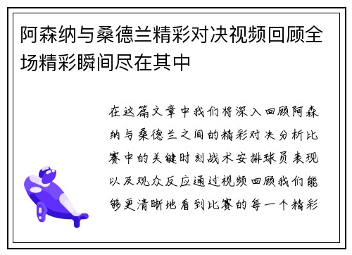 阿森纳与桑德兰精彩对决视频回顾全场精彩瞬间尽在其中