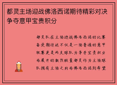 都灵主场迎战佛洛西诺期待精彩对决争夺意甲宝贵积分
